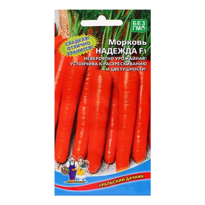 Семена Морковь "Надежда", 0,25 г