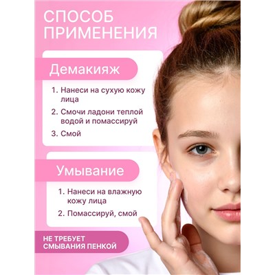 Гидрофильное гель-масло для умывания TeenSkin
