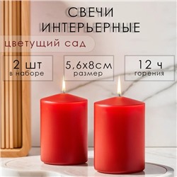 Ароматическая свеча-цилиндр «Цветущий сад», набор 2 шт., 5.6×8 см