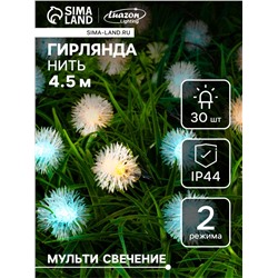 Гирлянда «Нить», 4.5 м, уличная, с насадками «Ёжики», IP44, 30 LED, 2 режима, солнечная батарея, тёмная нить, свечение жёлтое/аквамарин