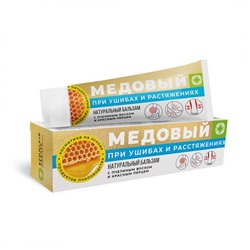 Натуральный бальзам при ушибах и растяжениях Пчелиный воск и красный перец (уц.)