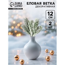 Ветка декоративная новогодняя, набор 2 шт., 12 см
