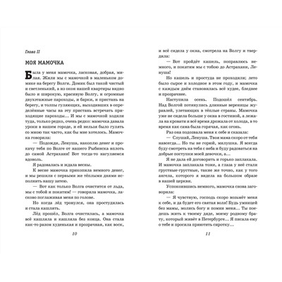 Эксмо Лидия Чарская "Романтические истории для девочек"