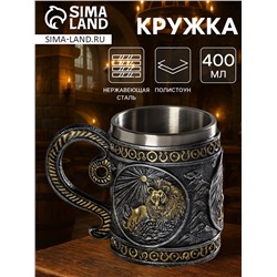 Кружка средневековая «Лев», 400 мл, нержавеющая сталь, серебристая