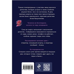 Эксмо Виктория Платова "Такси для ангела"