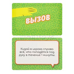 Карточная игра. Правда или вызов (55  карточек)