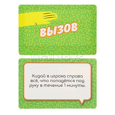 Карточная игра. Правда или вызов (55  карточек)