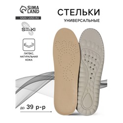Стельки для обуви, универсальные, р-р RU до 39 (р-р Пр-ля до 40), 25.5 см, пара, серые