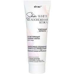 SKIN WHITE Белоснежная кожа Осветляющая Пилинг-Скатка д/лица 75 мл