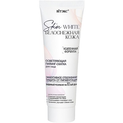 SKIN WHITE Белоснежная кожа Осветляющая Пилинг-Скатка д/лица 75 мл