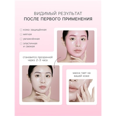 Гидрогелевая маска с церамидами, успокаивающая, 35 мл