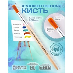 Кисть для рисования, Синтетика Круглая № 7 (диаметр обоймы 7 мм; длина волоса 24 мм), деревянная ручка, Calligrata