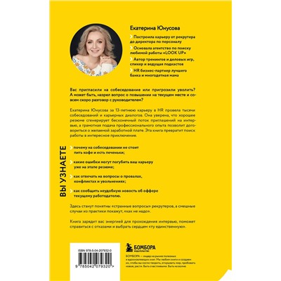 Эксмо Екатерина Юнусова "24 часа до собеседования. Карьерный консультант в твоем кармане"