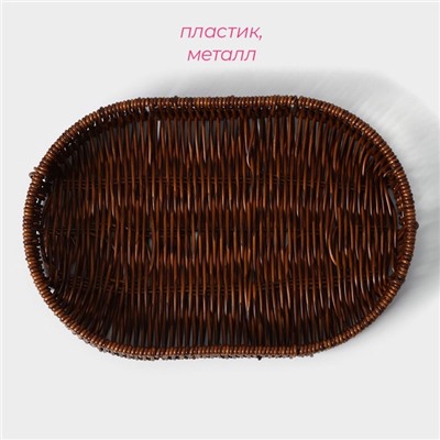 Корзинка для фруктов и хлеба Доляна «Огайо», 31×21×5 см, пластик, плетёная, овальная, коричневая