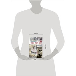АСТ Мария Конюкова "Защита Иосифа Винца"