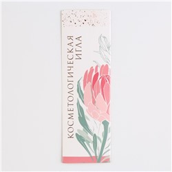 Игла для лица косметологическая «Нежность», 12 см