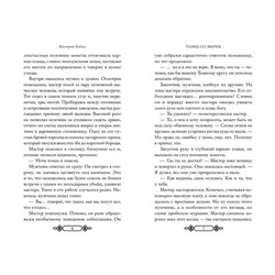 Эксмо Виктория Хэйзел "Танец со Зверем"