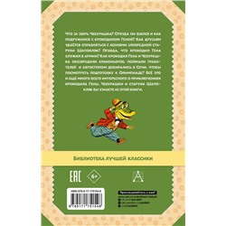 АСТ Успенский Э.Н. "Крокодил Гена и его друзья. Сказочные повести"