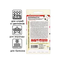 Семена цветов Катарантус "Теплая волна", пеперминт, 5 шт