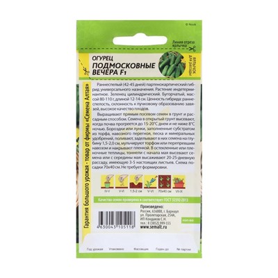 Семена Огурец "Подмосковные Вечера" F1, раннеспелый, партенокарпический, 5 шт