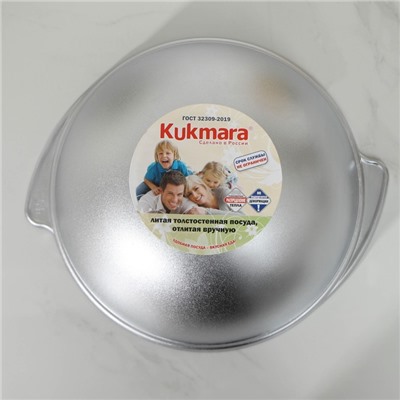Казан для плова KUKMARA, 4.5 л, с крышкой, литой алюминий, серебристый