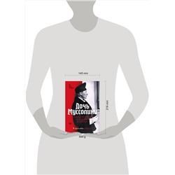 АСТ Кэролайн Мурхед "Дочь Муссолини. Самая опасная женщина в Европе"