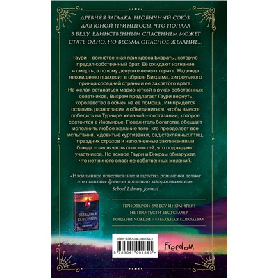 343312 Эксмо Рошани Чокши "Корона желаний"