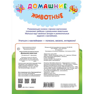 АСТ Дмитриева В.Г., Горбунова И.В. "Домашние животные"