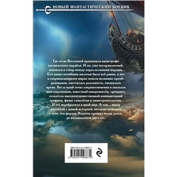Эксмо Михаил Максимов "Ангел иллюзий"