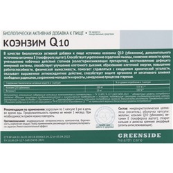 Коэнзим Укрепление сердечных мышц Q10 100 мг, 30 капсул, 475 мг