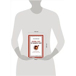 АСТ Том Рейнолдс "Кровь, пот и чашка чая. Реальные истории из машины скорой помощи"