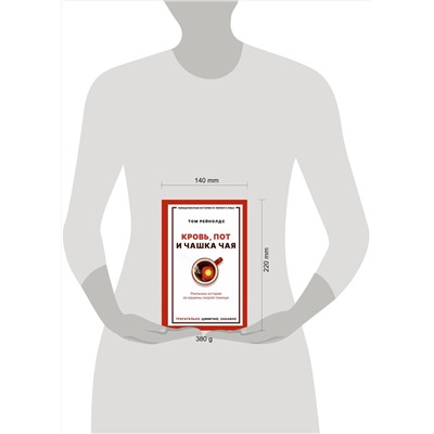 АСТ Том Рейнолдс "Кровь, пот и чашка чая. Реальные истории из машины скорой помощи"