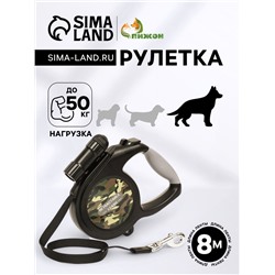 Рулетка со съёмным LED-фонариком и подвесом для сумки/контейнера, лента 8 м, до 50 кг