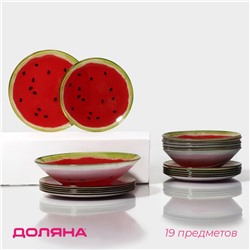 Тарелки Доляна «Сладкий арбуз», 19 предметов: 6 десертных тарелок, 6 обеденных тарелок, 6 мисок, салатник, стекло, красный