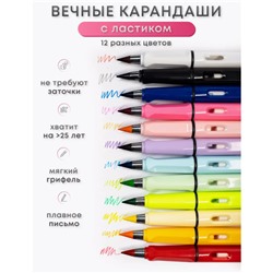 Вечные карандаши цветные набор 12 шт