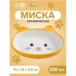 Миска керамическая «Кошачья мордочка» 200 мл - 14×12×3.5 см, жёлтая/белая