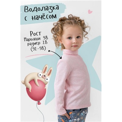 Водолазка Кашкорсе начес розовый детская (Розовый)