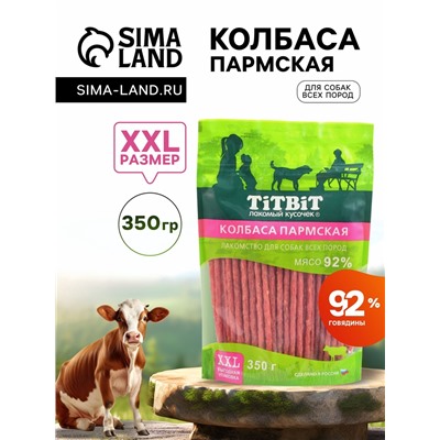 Лакомство TitBit для собак Колбаса Пармская, для всех пород, 350 г