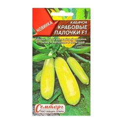 Семена Кабачок цуккини «Крабовые палочки», F1, «Семторг - Агрофирма АЭЛИТА», 5 шт.