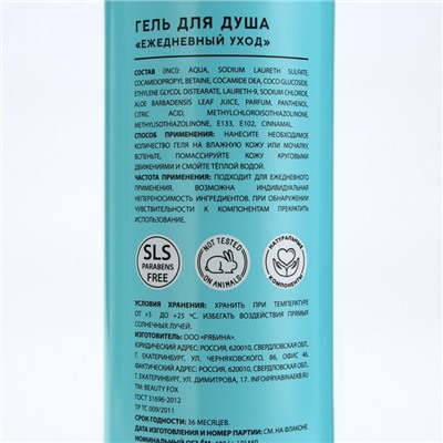 Гель для душа «Я завидую твоей ванне», 400 мл, аромат жвачки, 18+, Beauty Fox