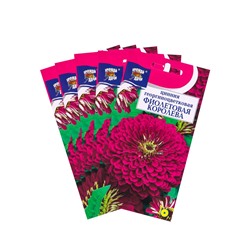 Набор семян Цинния георгин. "Фиолетовая королева", 5 шт.