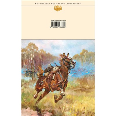 Эксмо Шолохов М.А. "Комплект Тихий Дон (в 2-х томах)"
