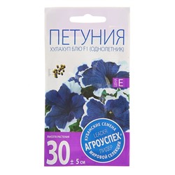 Семена цветов Петуния "Хулахуп блю" F1, О, 10шт