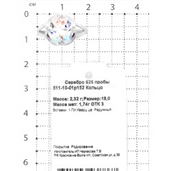 Кольцо из серебра с плавленым кварцем радужного цвета родированное 925 пробы 511-10-01р152