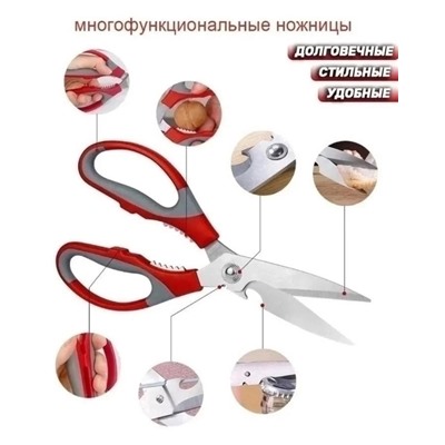 Ножницы кухонные универсальные #23002394
