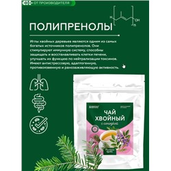 Хвойный чай с Солодкой (напиток чайный) /100 г / ТМ Сибирская клетчатка