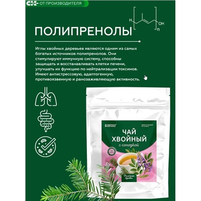 Хвойный чай с Солодкой (напиток чайный) /100 г / ТМ Сибирская клетчатка