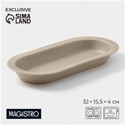 Блюдо Magistro Jarwah Lausanne, 32×15.5 см, фарфор, бежевое