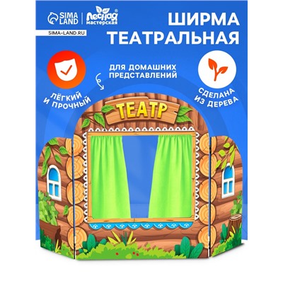 Ширма для кукольного театра «Избушка»