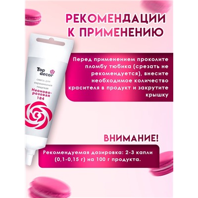 Пищевой краситель Top Decor гелевый «Неоново-розовый»,100 г